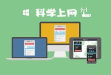 聊胜于无的免费科学上网工具：KerSSR 1.37