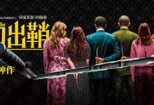 利刃出鞘.1080P.英语中字