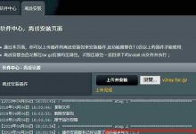华硕AC68U梅林Merlin固件安装V2Ray离线美化版安装包,V2Ray Project V使用教程