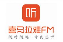 喜马拉雅FM v6.6.66.3 国内版 + v2.4.10 国际版