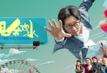 我是余欢水.全12集1080P.国语中字