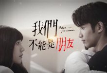 我们不能是朋友/全13集1080P/国语中字