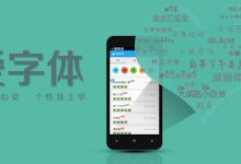 安卓上最好用的手机字体软件 爱字体 iFont v5.9.8.1121