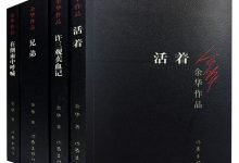 余华作品集14册 活着 第七天 兄弟 许三观记 在细雨中呼喊 战栗