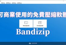 解压缩软件：Bandizip 7.0.9 企业pj版
