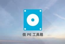 微PE工具箱 v2.1 Beta 2-多功能微软操作系统维护工具集