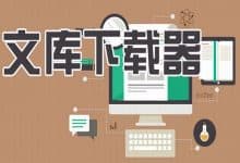 冰点文库下载器 v3.2.13 去广告版  58资源站