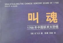 叫魂 ——1768年中国妖术大恐慌 孔飞力 mobi/epub