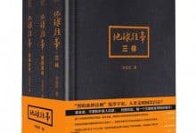 三体全集 – 刘慈欣 pdf+azw3+epub+mobi