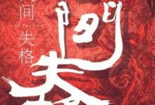 人间失格 – 太宰治 pdf+azw3+epub+mobi