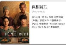 #Netflix 真相背后 ปริศนารูหลอน (2021)1080P 官方中字