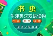 牛津书虫轻松阅读百部英文原版世界名著，真的只需要几百词汇量就行