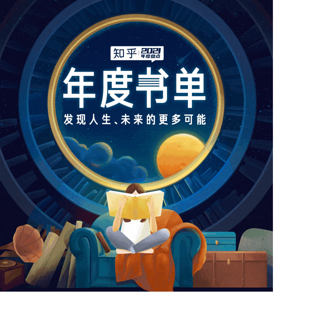 2021 知乎年度书单合集 内含资源
