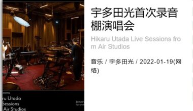 Netflix 宇多田光首次录音棚演唱会 (2022) 1080P