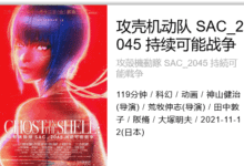 Netflix 攻壳机动队 SAC_2045 持续可能战争 1080p