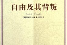 关于自由的书籍三册 逃避自由 escap from freedom by Erich Fromm