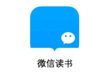 微信读书排行榜电子书分享 epub