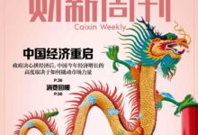 财新周刊 Caixin Weekly  2023-02-06 -pdf