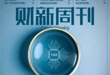 财新周刊 Caixin Weekly  2023-02-27 -pdf