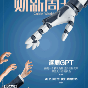 财新周刊-2023-04-24 Caixin Weekly pdf