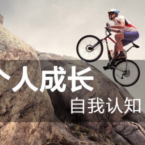 屌丝成长障碍清单