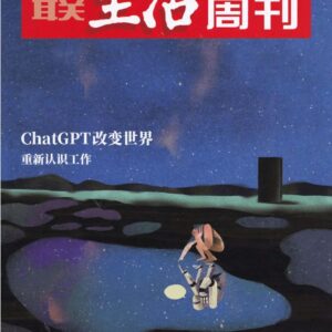 三联生活周刊-2023-04-03 sanlian life pdf