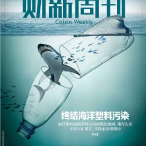 财新周刊-2023-05-08 Caixin Weekly pdf