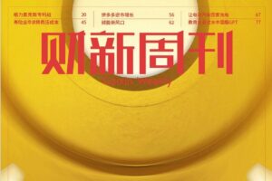 财新周刊-2023-06-05 Caixin Weekly pdf