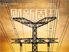 财新周刊-2023-06-12 Caixin Weekly pdf