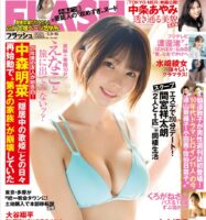 週刊FLASH（フラッシュ）2023-05-09 杂志