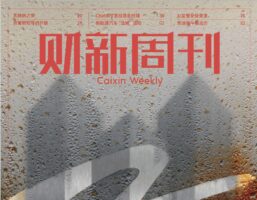 财新周刊-2023-07-03 Caixin Weekly pdf