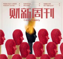 财新周刊-2023-07-17 Caixin Weekly pdf