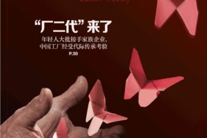 财新周刊-2023-10-30 Caixin Weekly pdf 下载