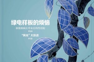 财新周刊-2024-01-08 Caixin Weekly