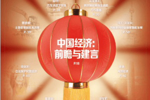 财新周刊-2024-9th Caixin Weekly