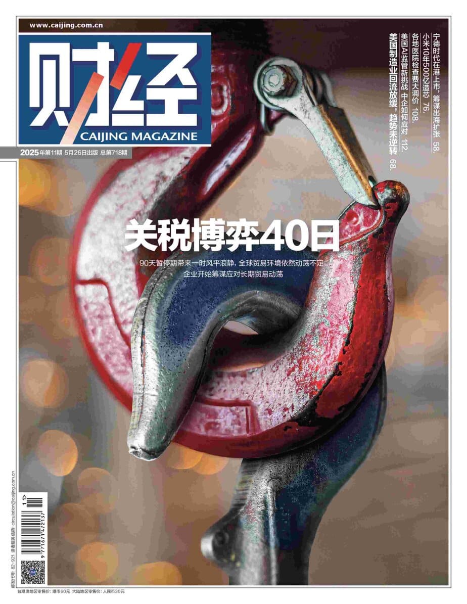 财经杂志-2025-11th 高清pdf 下载 财经杂志-2025-11th 高清pdf 下载