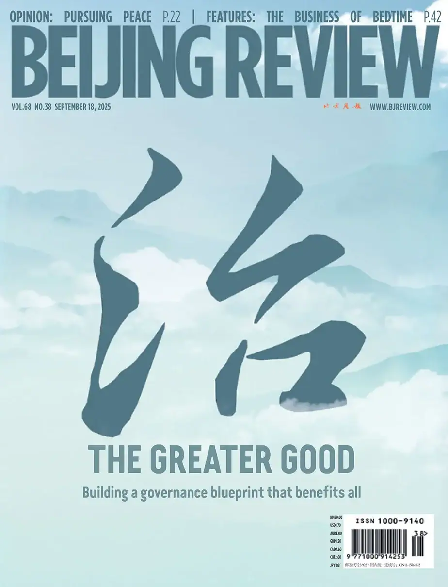 Beijing Review 2025-09-18 北京周刊 外刊下载